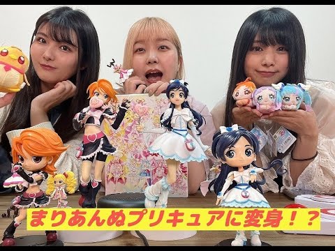 まりあんぬプリキュアに変身！？お茶シバきませんか？ 13席目