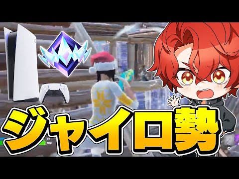 【コーチング企画】PS5ジャイロ勢をプロが指導したら！？【フォートナイト/Fortnite】