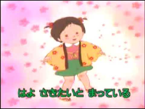 【童謡 こどもの歌 全集】春よこい