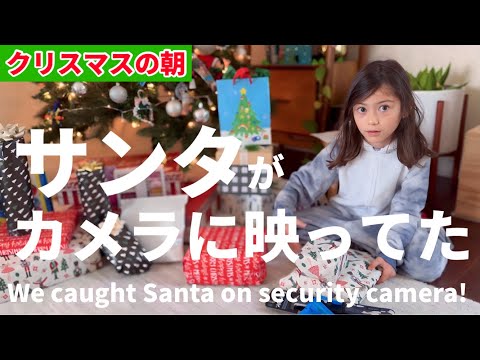 【7歳女の子大興奮】セキュリティカメラにサンタクロースが映り込んでいた！