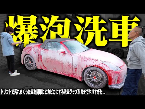 【洗車革命】3ヶ月放置されドリフトで汚れた車をピカピカにする洗車グッズがマジでやばい