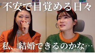 【アラサー独身】本音トーク！つらいことも嬉しいこともあるよね