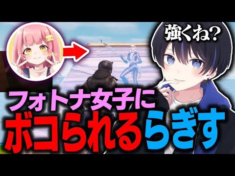 え、最近のフォトナ女子強くね？対面最強のらぎす敗北、、？【フォートナイト/Fortnite】