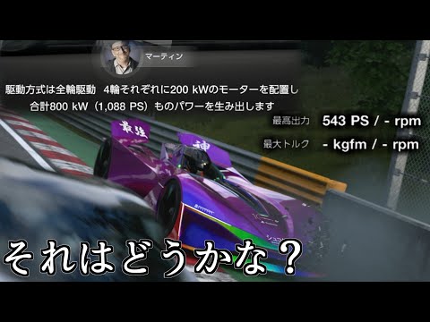 【GT7】告知もなくいつの間にかコッソリと馬力が半分にされていた電気自動車たちがいるが、実情や如何に‥【グランツーリスモ7】