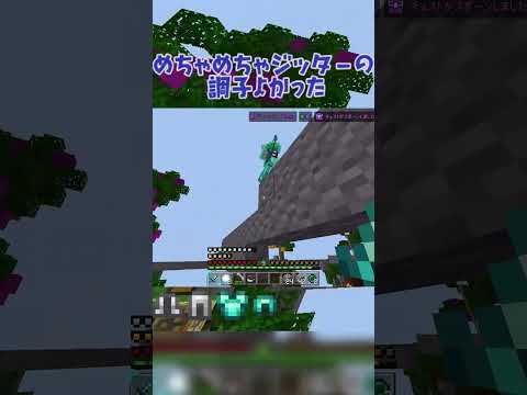 調子最高の時の映像 #マイクラ #hive #mcpvp #hivemc #minecraft #マインクラフト #hiveskywars