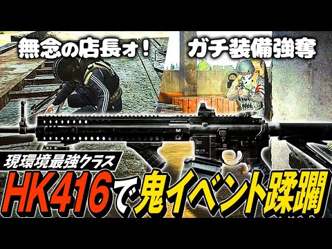 【タルコフ】全ボス集結イベント！HK416A5の驚異の連射力でボス集団と猛者たちを破壊【ゆっくり実況】