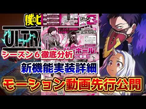 【ヒロアカUR】オーバーホールモーション動画公開！更に新機能も実装決定。治崎廻！ヒロアカウルトラランブル【僕のヒーローアカデミアウルトラランブル】