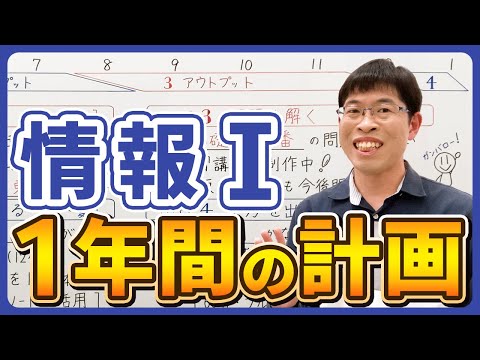 【新課程】共通テスト「情報I」のおすすめ勉強法