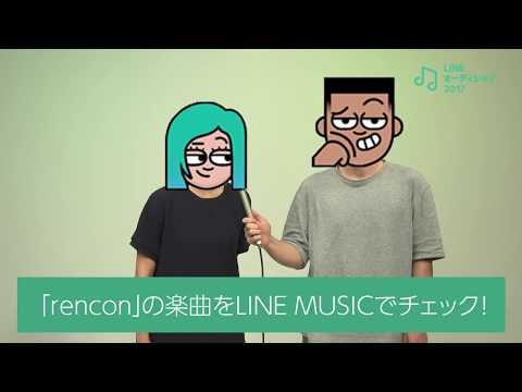 【公式】LINEオーディション2017 フリー部門 - rencon