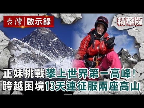 Beautiful mountaineer challenges to climb the world's highest peak!