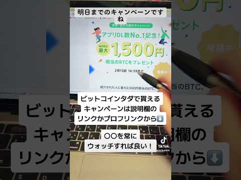 ビットコイン777万円越え！円建て最高値更新！ビットコインを超お得にバーゲンセールで購入する方法！#shorts