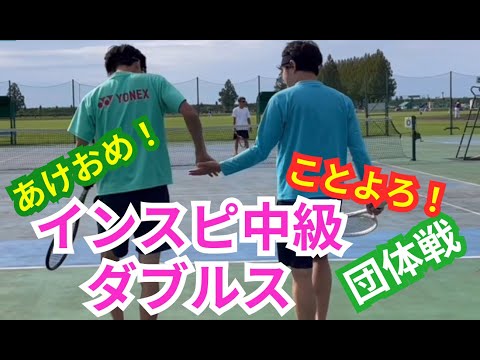 【テニス】×【トーク】インスピ中級ダブルス！！ストロークで攻めてボレーで決めろ！たくすけペア2024年初勝利なるか！？