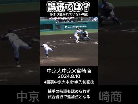 野球あるある⑨　ワイルドピッチ？これはデッドボールなのでは？#野球 #誤審　　