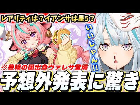 【エッッ】新キャラ『ヴァレサ』発表！ムチムチすぎでしょｗｗ