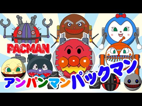 TVアニメ【大人気】『アンパンマン』👑大集合！パックマンがばいきんまん、ダダンダン、そして仲間たちと合体し、超強力なモンスターパックマンが誕生！⭐️壮大な戦い🌈💥アニメハイライト集 アンパンマン