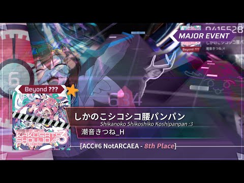 [Arcaea Fanmade / ACC#6] 潮音きつね_H - しかのこシコシコ腰パンパン | BYD ???