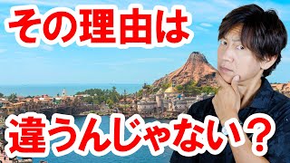 雑談／「ショーパレやエンタメがないから若年層が来なくなった」は違うでしょ／若年層向けのプロモーションは必ず炎上の法則（2024-09 東京ディズニーリゾート）