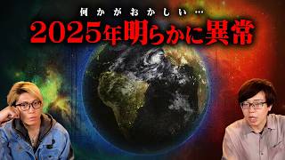 2025年に次々引き起こる事件の法則を見つけてしまいました。【 都市伝説  占星術 フリーメイソン 】