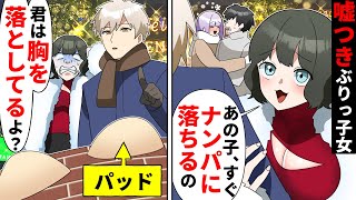 【貧乏少女シリーズ】クリスマスに虚言癖のあるぶりっこ女に嘘の噂を流される私。しかしその後、嘘で固めた本性が思わぬ形で暴露されw【ソプラノ漫画】【漫画】【マンガ動画】【アニメ】