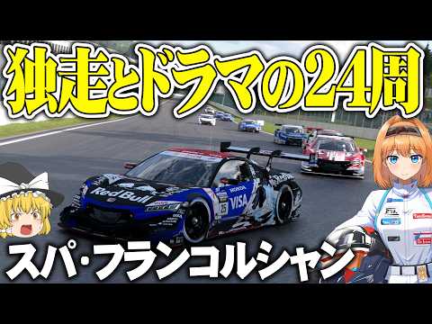 【ゆっくり実況】流石にデイリーレースで「スパ24周」は長すぎるだろ！？　通算100勝チャレンジ #131 【グランツーリスモ7 / GT7】