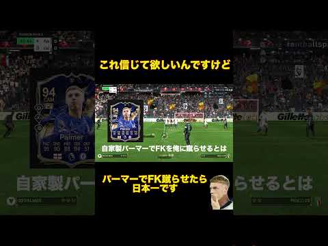 【fc25】フリーキックはFC25のうまさとか関係無いからいいよねえHAHAHAHA！