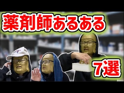 【薬剤師あるある７選】疑義照会で呼吸が浅くなる！患者たちの心無い言葉を浴びても、冷静に処理していく新米薬剤師・・【業務ルーティン】