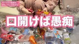 【アラサー女】気づいたらアプリ男の愚痴でおわった近況報告会