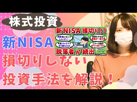 新NISA損切り！？長期・積立・分散投資が初心者におすすめな理由を解説│ 株式投資│ インデックスファンド │ オルカン