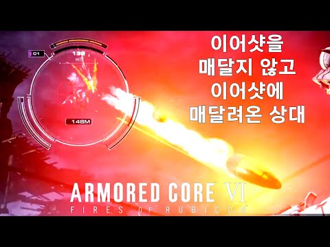 (PVP) 경량 2각 쌍 이어샷의 상대와 매치 [아머드 코어 Ⅵ 루비콘의 화염]