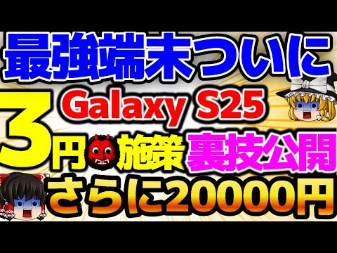 【ついに3円！】さらに20000円も貰えるかも！アンドロイド最強機種投げ貸し！実は3円レンタルは〇〇で借りと超絶お得なんです！！2月3週をどこよりも詳しく！