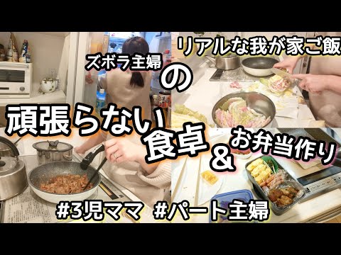 【リアルな我が家の食卓】3児ママ/時短料理/頑張らない食卓/