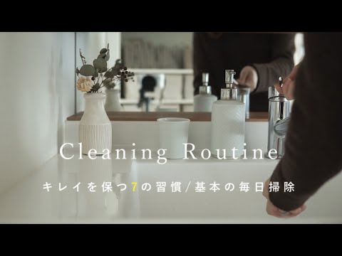 7 cleaning habits to keep clean | Minor cleaning | With music to speed up cleaning | Simple life