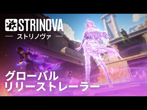 『ストリノヴァ』リリース直前PV公開