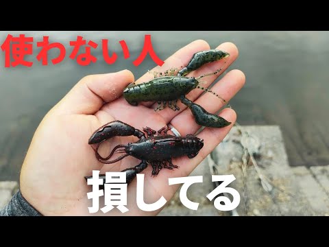 【バス釣り】ガチで釣れると話題のザリガニルアー【スリーパークロー】発売から使い続けてわかった、1番釣れる釣り方、弱点を解説しながら実釣します。【衰えない釣果】【まるで生き餌】【メガバス】