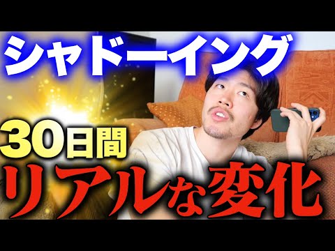 【究極の英語学習法】毎日30分シャドーイングをやり続けたら、どうなる？