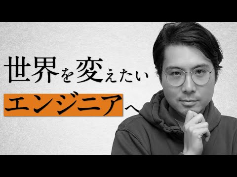 自覚せず世界を変えちゃうエンジニアの物語『ハロー・ワールド』#54