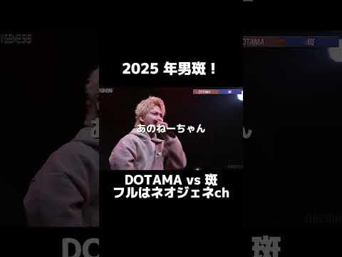 2025 年男斑