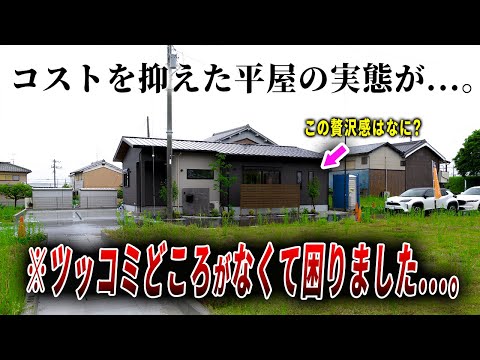 【ルームツアー】この仕様をパクれ‼コストを抑えた新築平屋を内見すると思わぬ贅沢仕様に希望が見えましたep273垣本ハウジング様