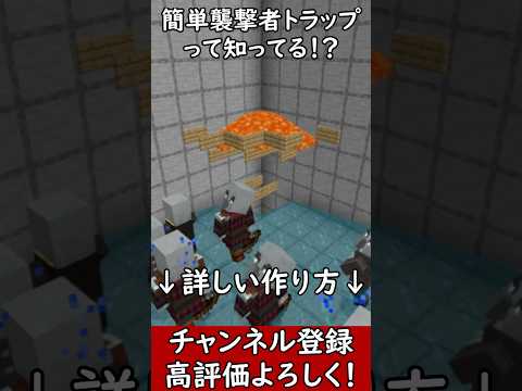 【マイクラ1.21.51統合版】襲撃者トラップの作り方PE/PS4/Switch/Xbox/Win10【便利装置・回路紹介 #マイクラ  #マインクラフト #minecraft #Minecraft