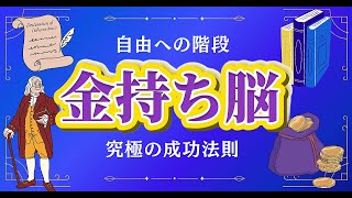 文字数6万字超【コンテンツビジネス】稼ぐためのマインド【究極の成功法則】