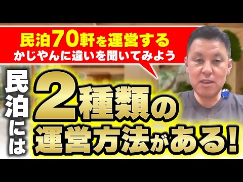 「民泊新法」と「旅館業」の違い