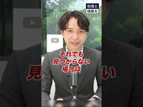 相続人の中に行方不明者がいるので、今いる相続人だけで遺産分割協議をしてもいいですか？ #失踪宣告 #不在者財産管理人 #相続手続き