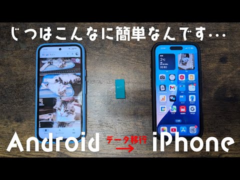 AndroidスマホからUSBメモリを使ってiPhoneにデータ移行する方法