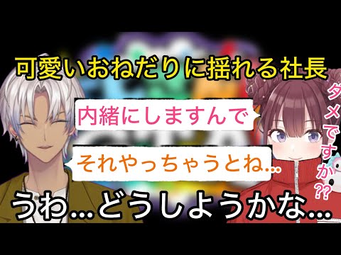 お堅いイブ社長がキュートなロハのおねだりに珍しく揺れる【にじさんじ/切り抜き】＃にじGTA