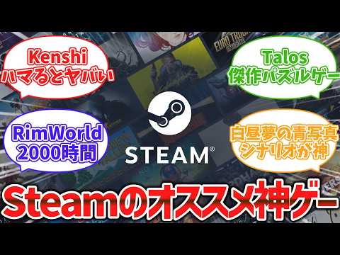 Steamでお前らのオススメゲームといえば？【ゆっくり解説】