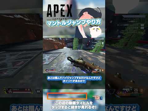 【APEX】マントルジャンプのやり方！ #apex