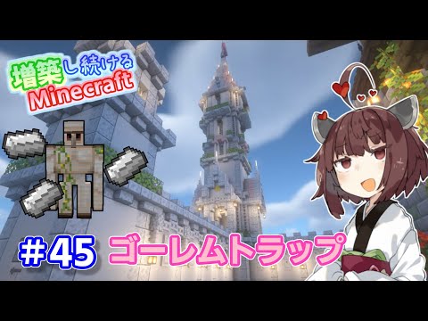 【マイクラ】ゴーレムトラップを白とピンクのファンシーな塔にしてみた！増築し続けるMinecraft part45【VOICEROID実況】