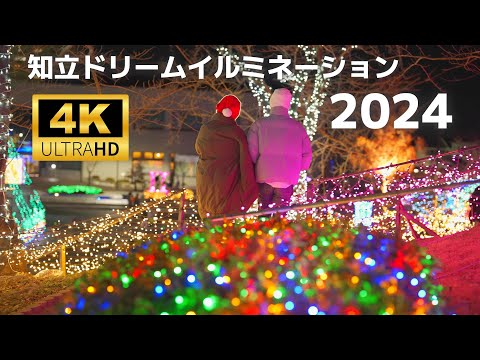 知立ドリームイルミネーション2024  知立新地ドリームパーク 新地公園  撮影日2024年12月22日