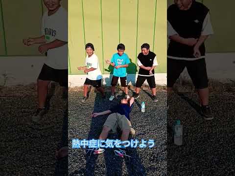 熱中症に気をつけよう#shorts#熱中症#水