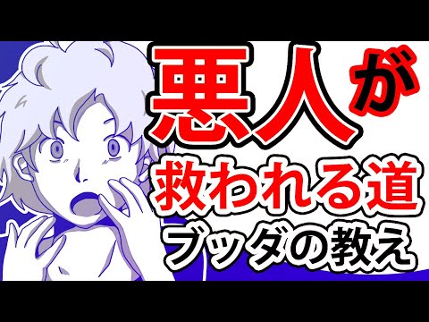 歎異抄が伝える衝撃的な私の姿【ブッダの教え】